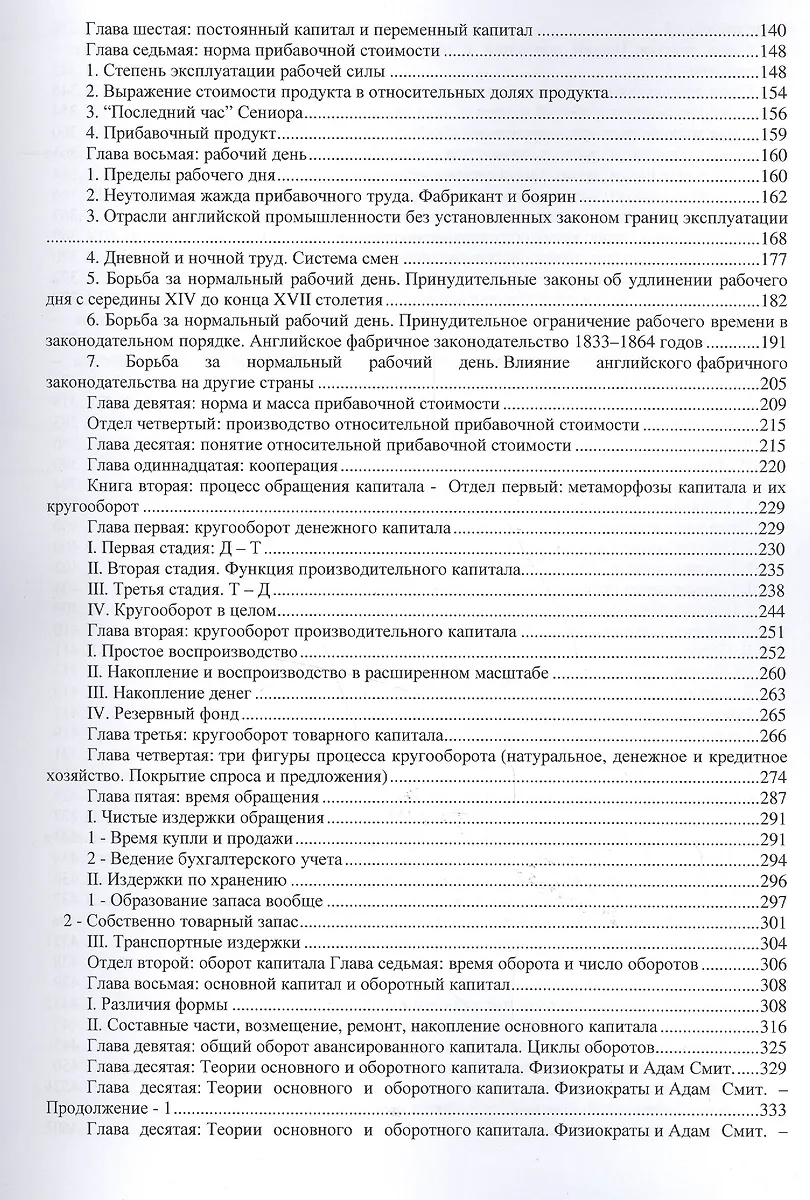 Капитал - купить книгу с доставкой в интернет-магазине «Читай-город ...