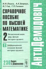 Математика : учебник для фармацевт. и мед. вузов (Евгений Греков) - купить  книгу с доставкой в интернет-магазине «Читай-город». ISBN: 978-5-97-043281-5