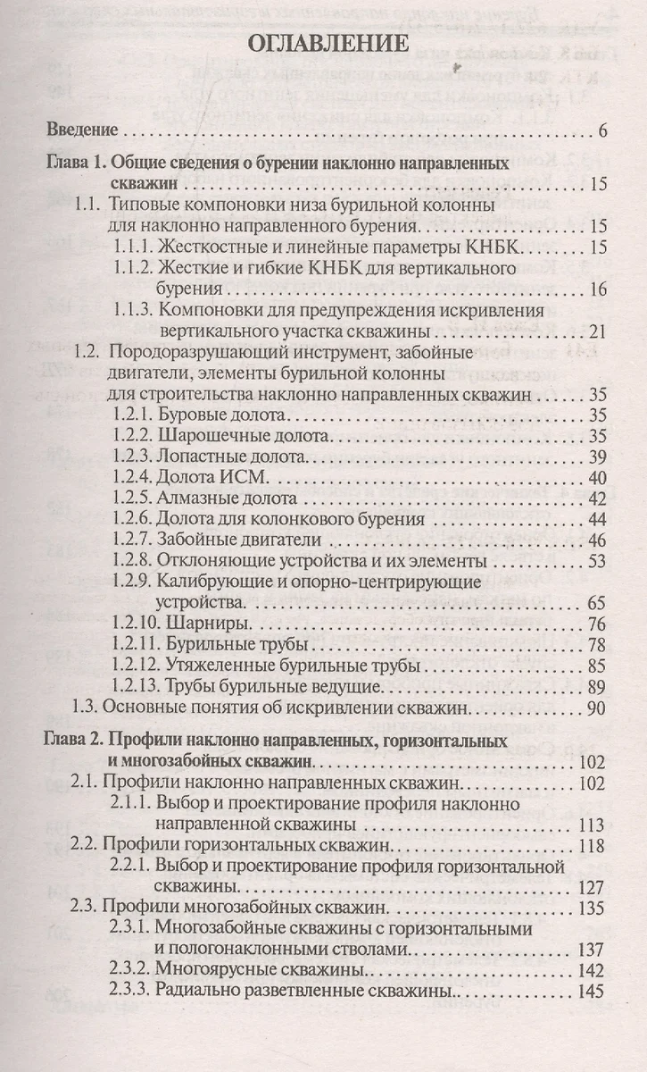 Бурение наклонно направленных и горизонт.скважин (Игорь Ежов) - купить  книгу с доставкой в интернет-магазине «Читай-город». ISBN: 978-5-22-226385-3