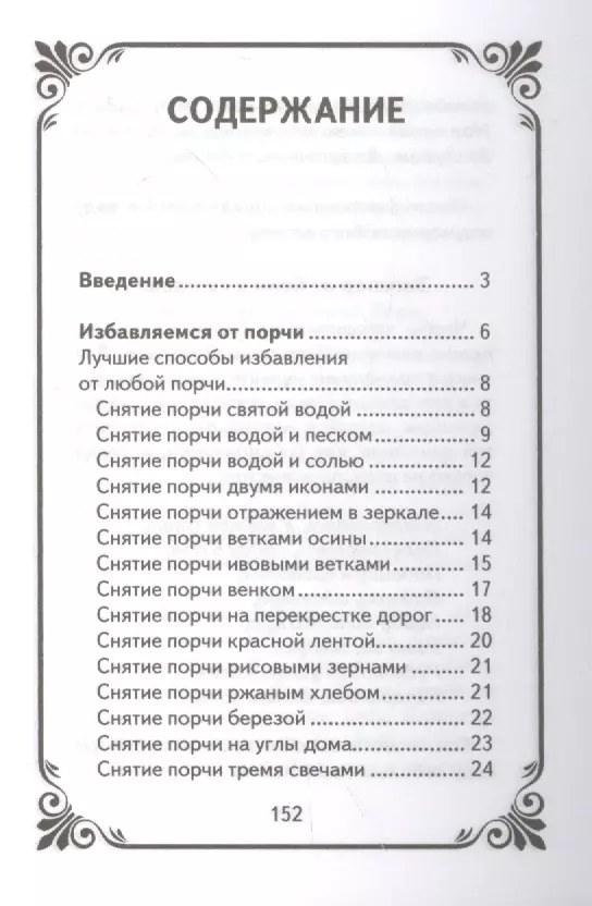 Снять сглаз и порчу, кто куда обращался? - 25 ответов - Форум Леди fabrikamebeli62.ru