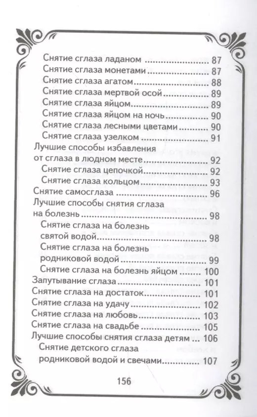 Как определить и снять порчу самому? Практический сеанс самодиагностики и снятия любых видов порчи