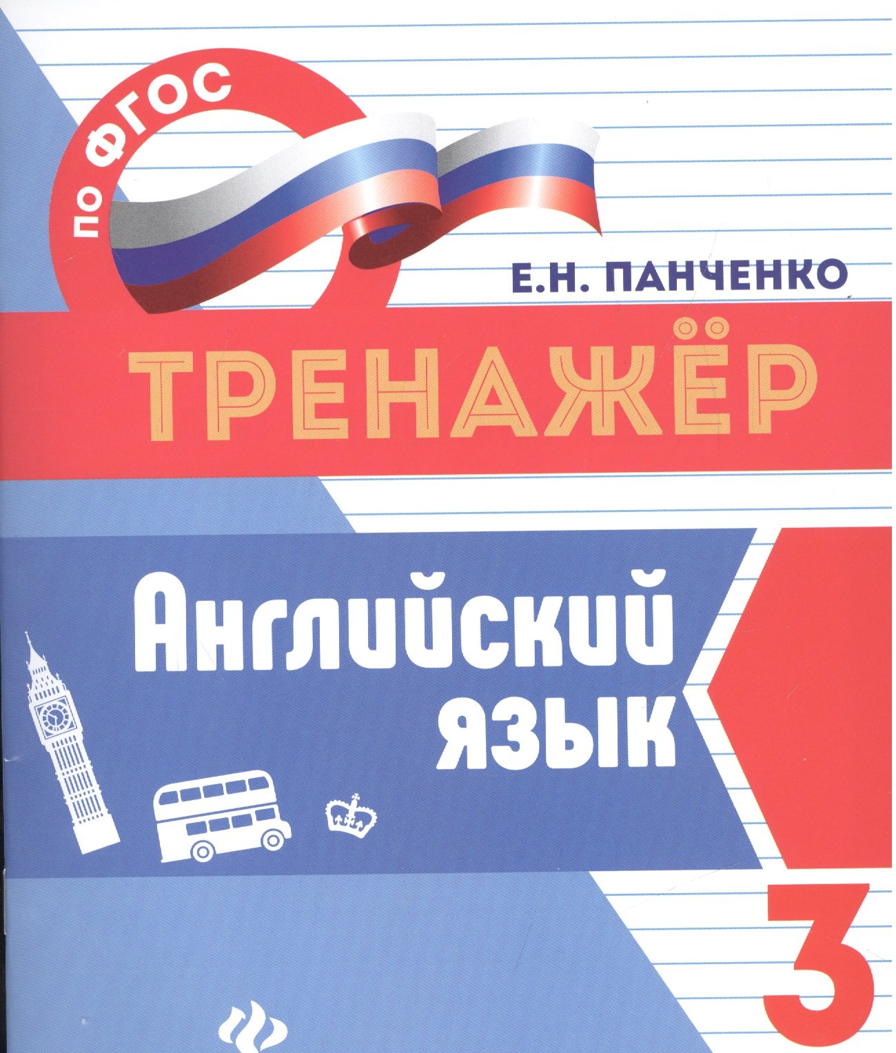 

Английский язык.3 класс