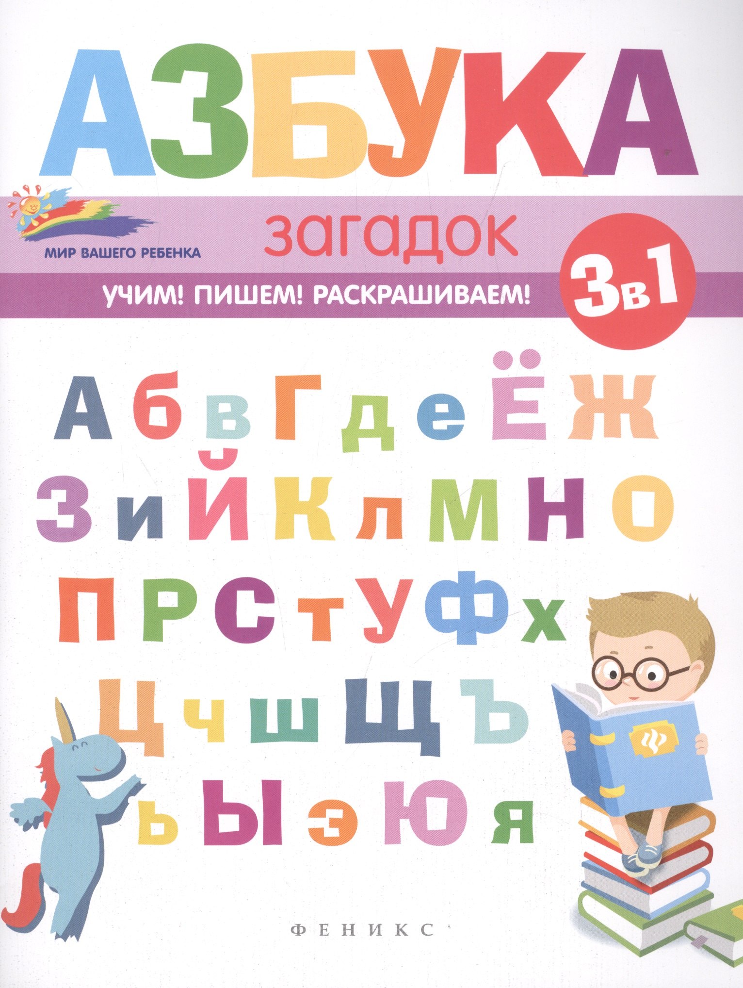

Азбука загадок