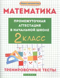 Информатика. 2 класс. Контрольные работы (Наталья Матвеева) - купить книгу  с доставкой в интернет-магазине «Читай-город». ISBN: 978-5-09-090975-4