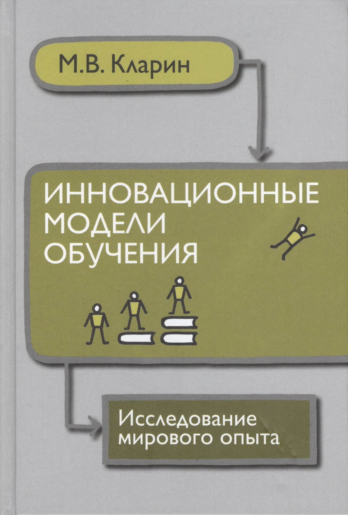 

Инновационные модели обучения: Исследование мирового опыта.