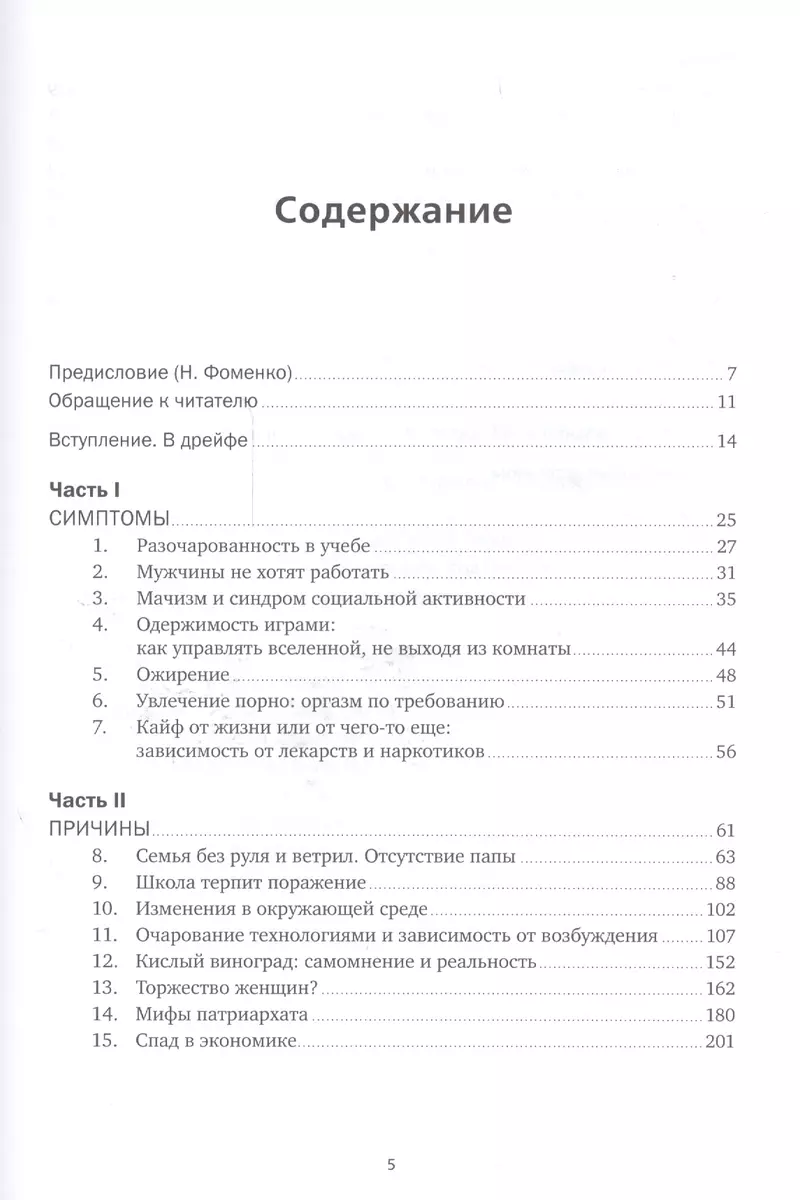 Мужчина в отрыве: Игры, порно и потеря идентичности (Никита Коломбе) -  купить книгу с доставкой в интернет-магазине «Читай-город». ISBN:  978-5-96-145777-3