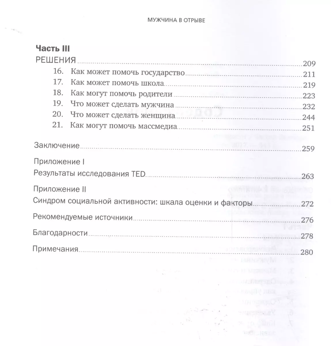 Мужчина в отрыве: Игры, порно и потеря идентичности (Никита Коломбе) -  купить книгу с доставкой в интернет-магазине «Читай-город». ISBN:  978-5-96-145777-3