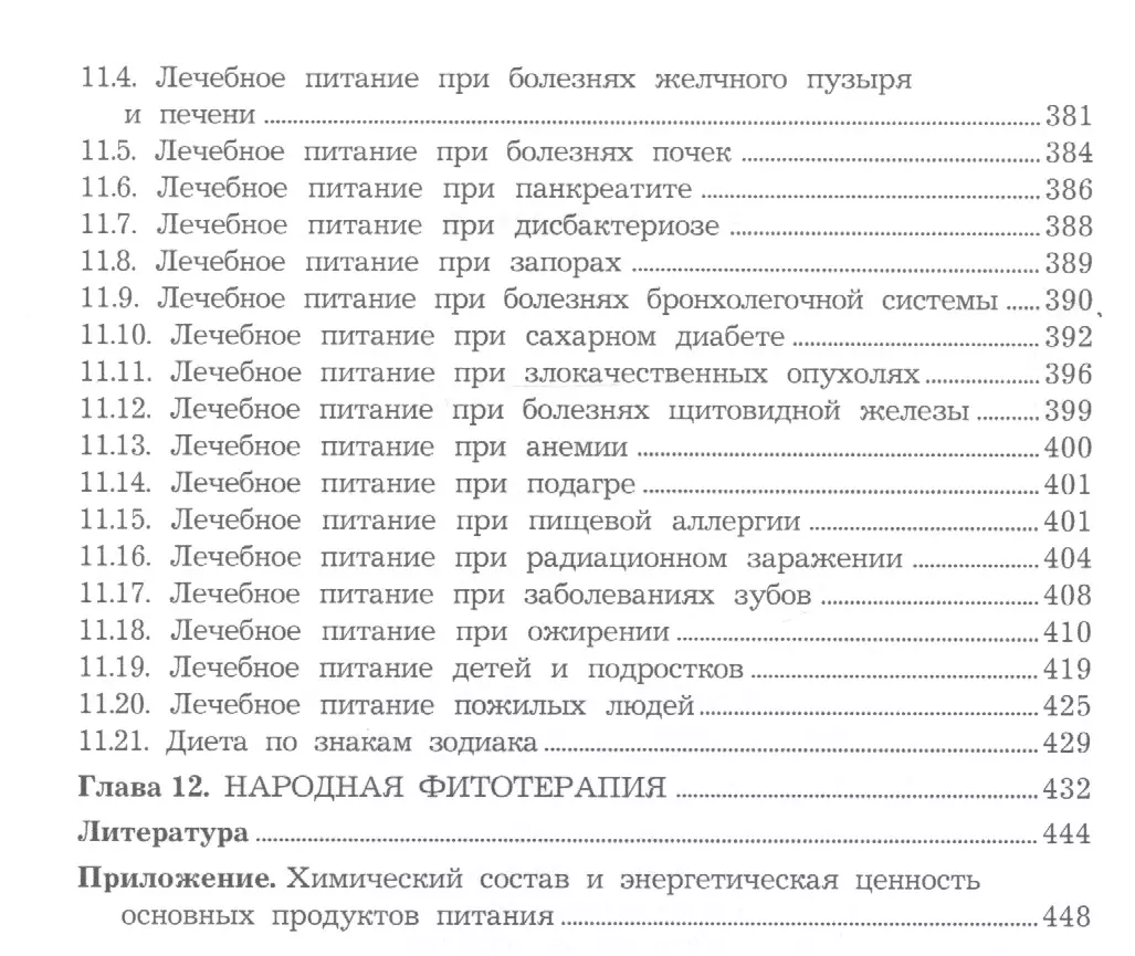 Физиология питания: Учебное пособие, 3-е изд.(изд:3) (Виталий Теплов) -  купить книгу с доставкой в интернет-магазине «Читай-город». ISBN:  978-5-39-402696-6