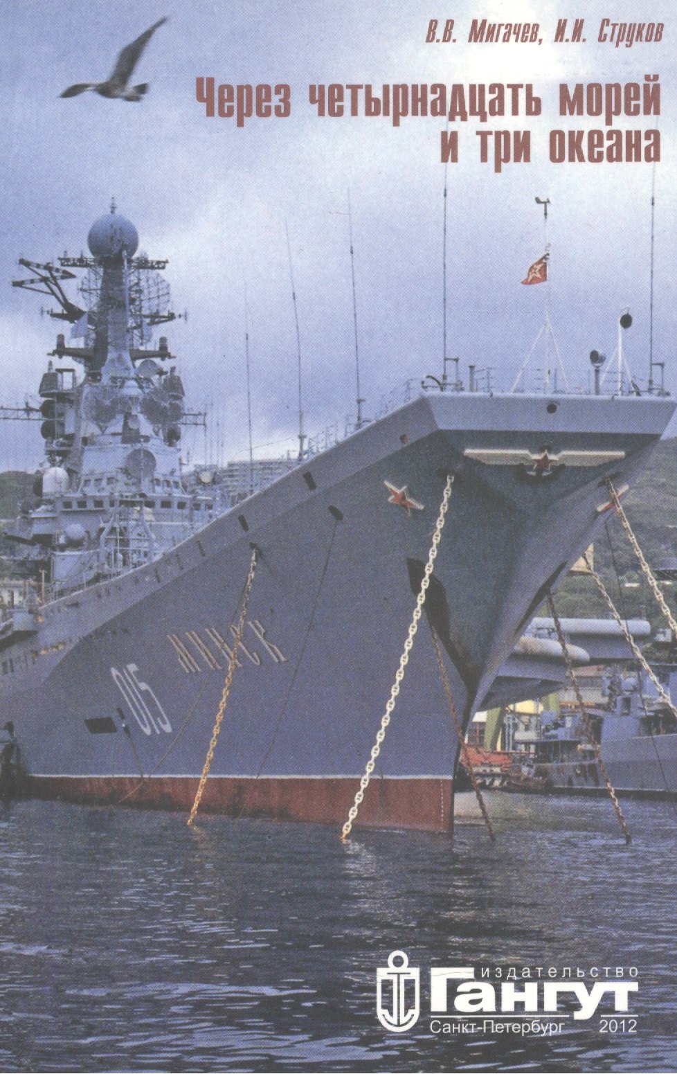 

Через 14 морей и 3 океана