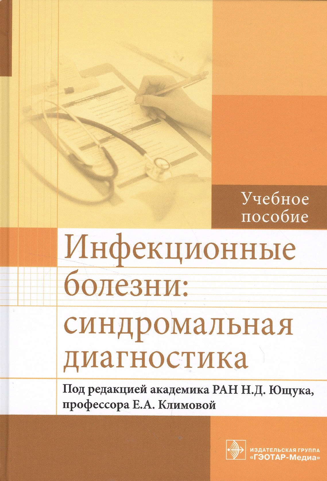 

Инфекционные болезни.