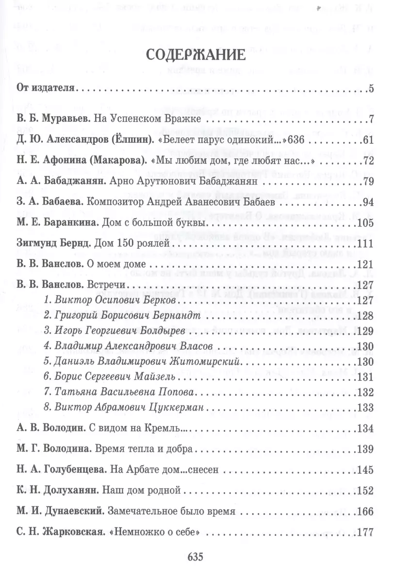 Дом ста роялей.Огарева 13 - купить книгу с доставкой в интернет-магазине  «Читай-город». ISBN: 978-5-91-215048-7