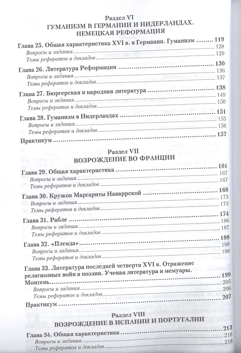 История зарубежной литературы Средних веков и эпохи Возрождения. Часть 2. Эпоха  Возрождения. Учебник и практикум - купить книгу с доставкой в  интернет-магазине «Читай-город». ISBN: 978-5-99-167868-1