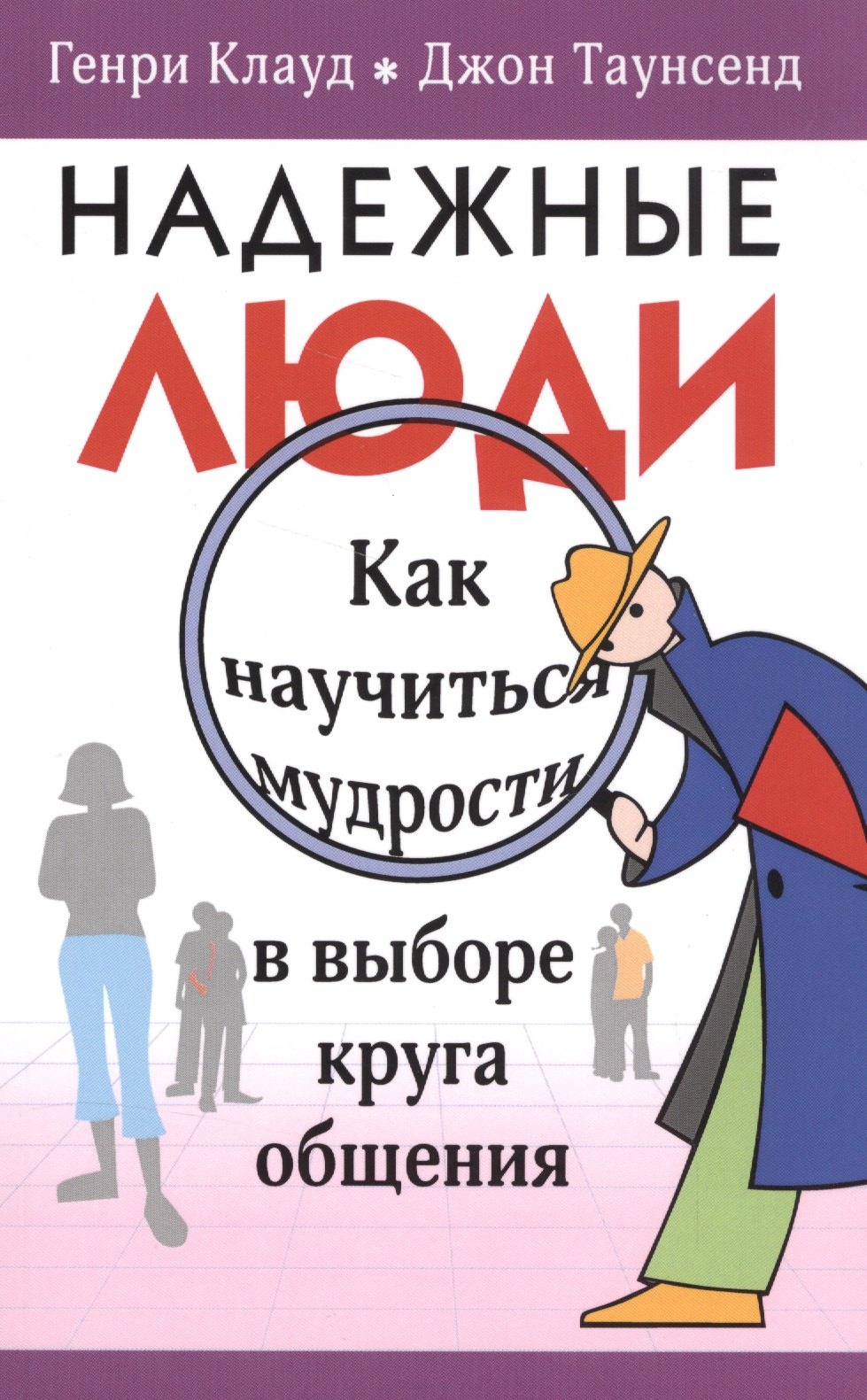 

Надежные люди (м) (Клауд)