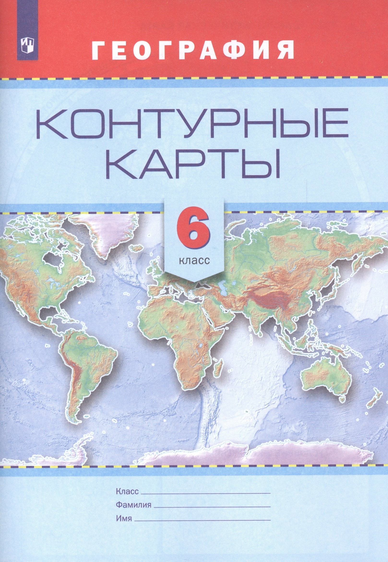 

Контурные карты. География. 6 кл. /Универсальная линия