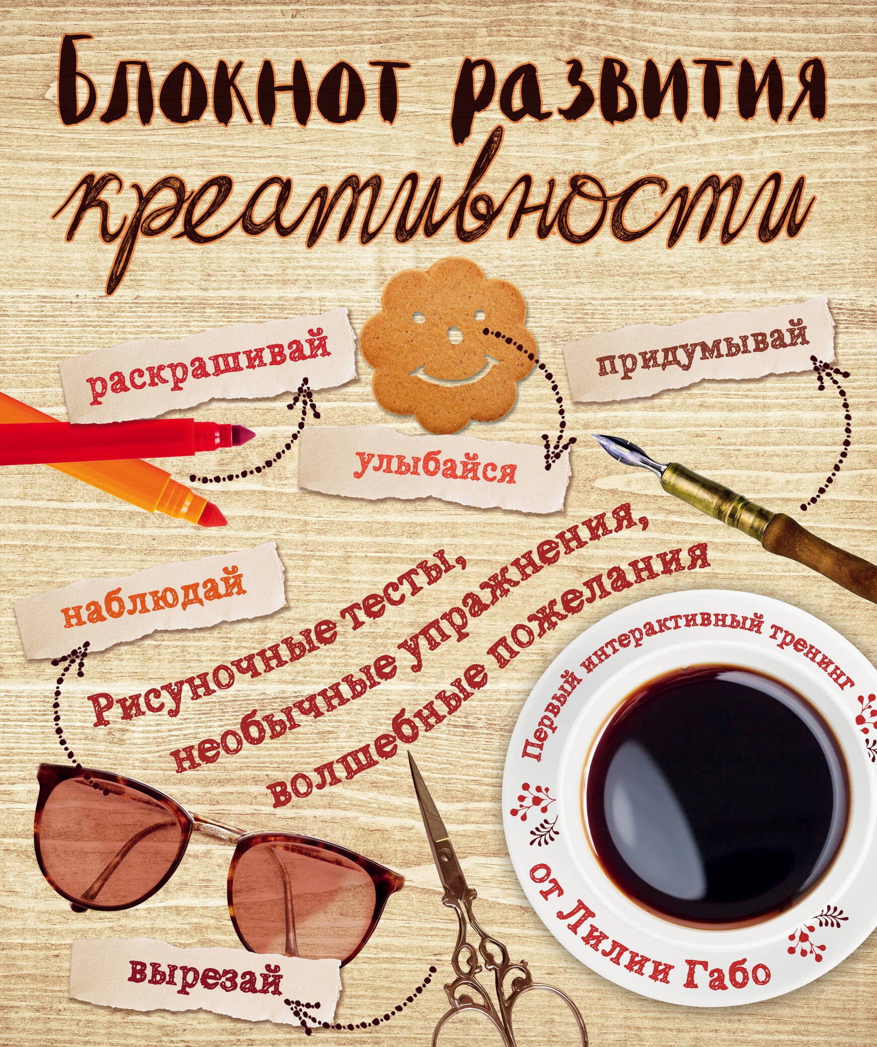 

Блокнот развития креативности (винтаж)