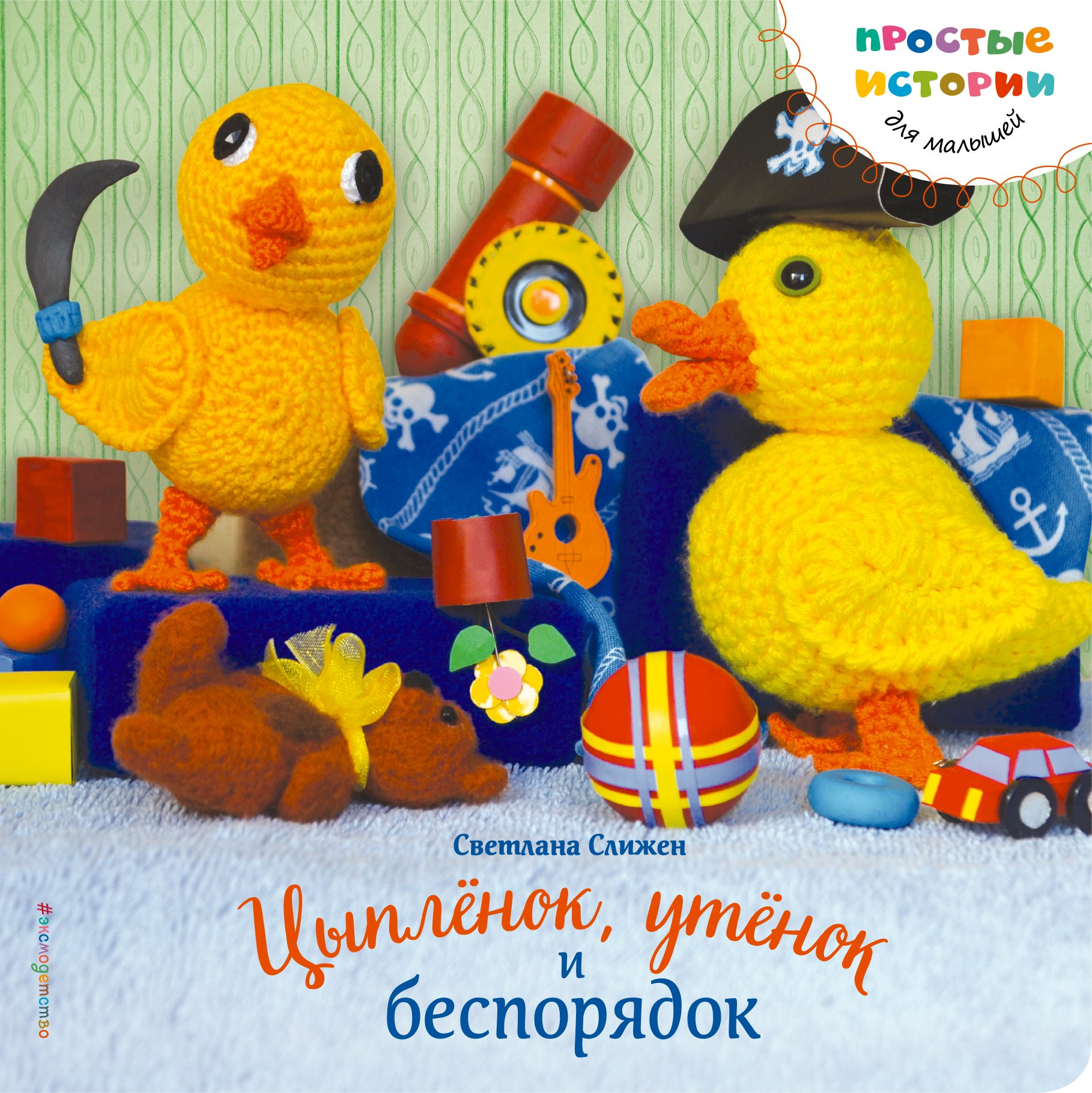 

Цыпленок, утенок и беспорядок
