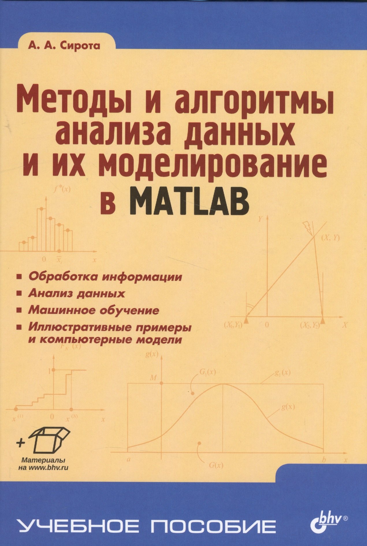 

Методы и алгоритмы анализа данных и их моделирование в MATLAB. Учебное пособие.