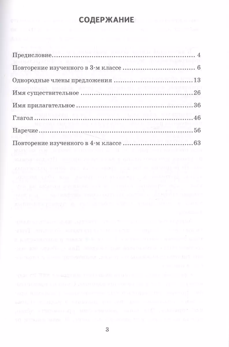 Диктанты по русскому языку 4 класс. ФГОС - купить книгу с доставкой в  интернет-магазине «Читай-город». ISBN: 978-5-37-710899-3