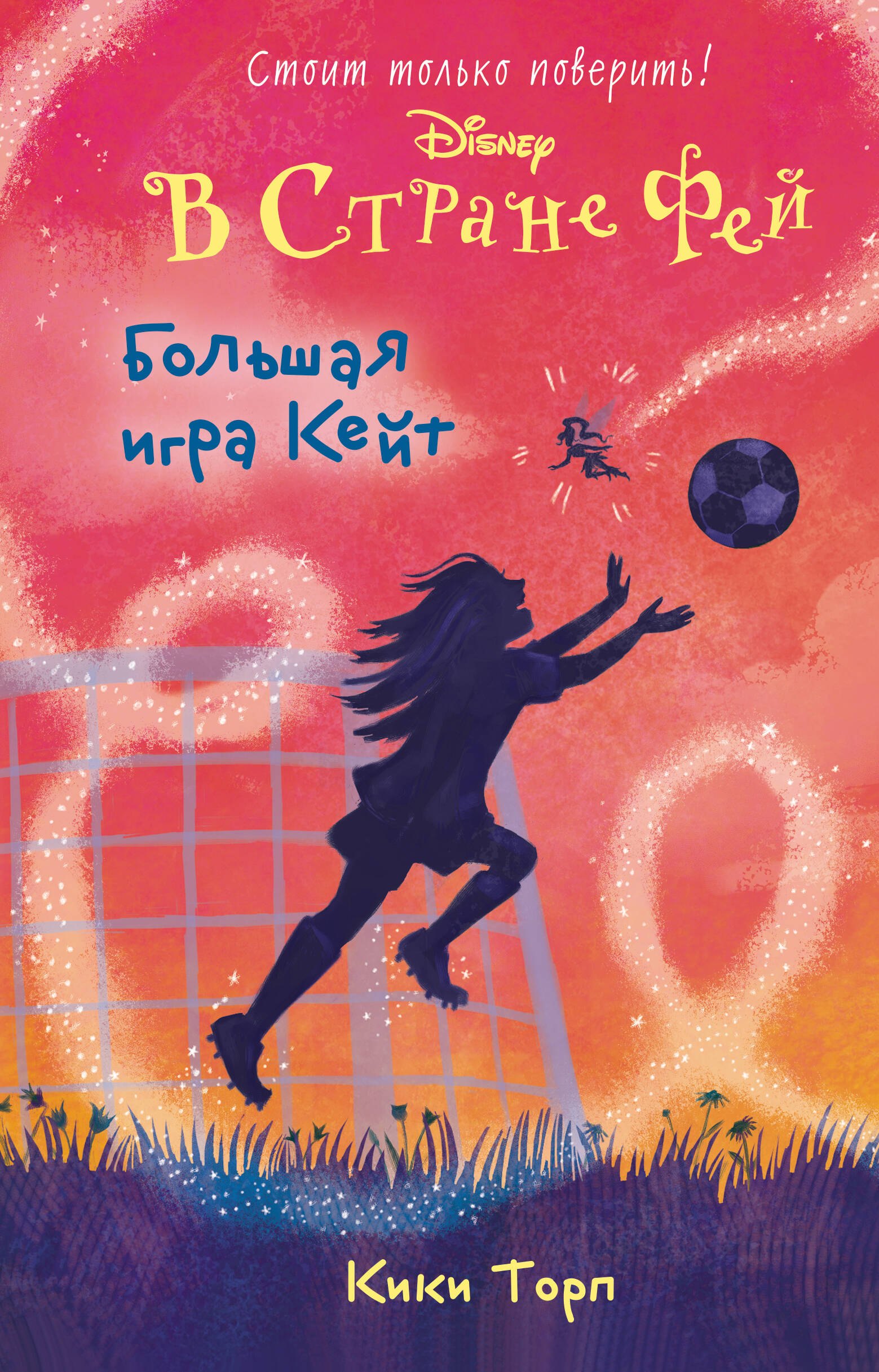 

Большая игра Кейт