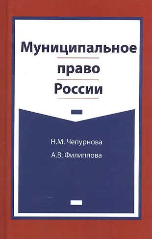 Муниципальное право России. Учебно-методический комплекс - купить книгу ...