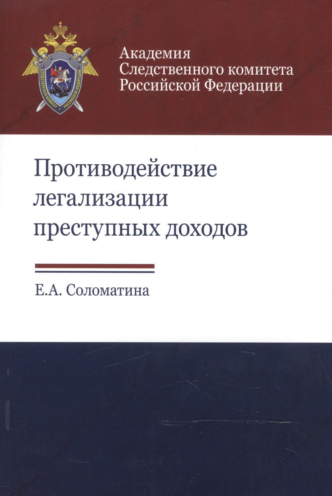 

Противодействие легализации преступных доходов. Методическое пособие
