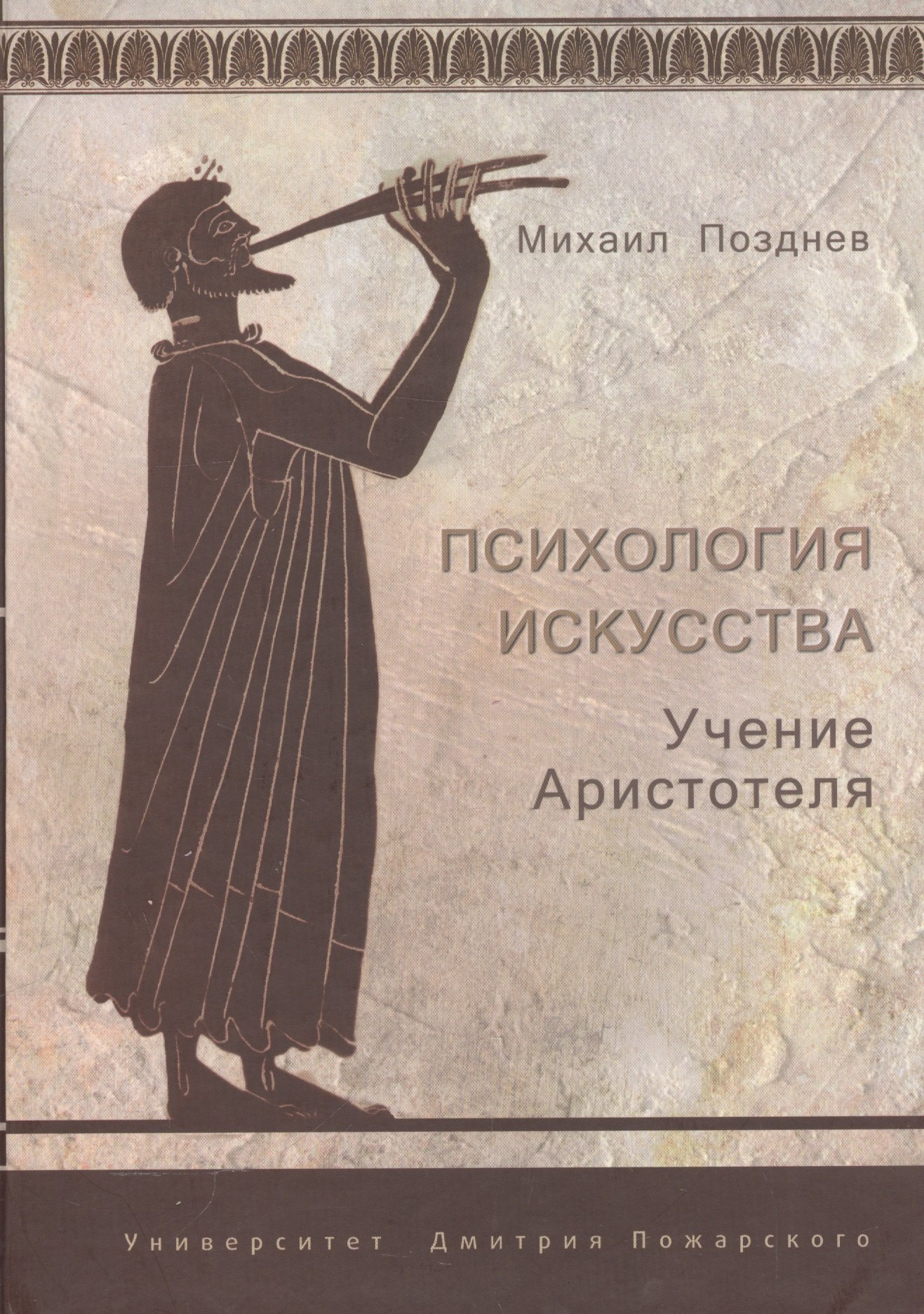 

Психология искусства. Учение Аристотеля