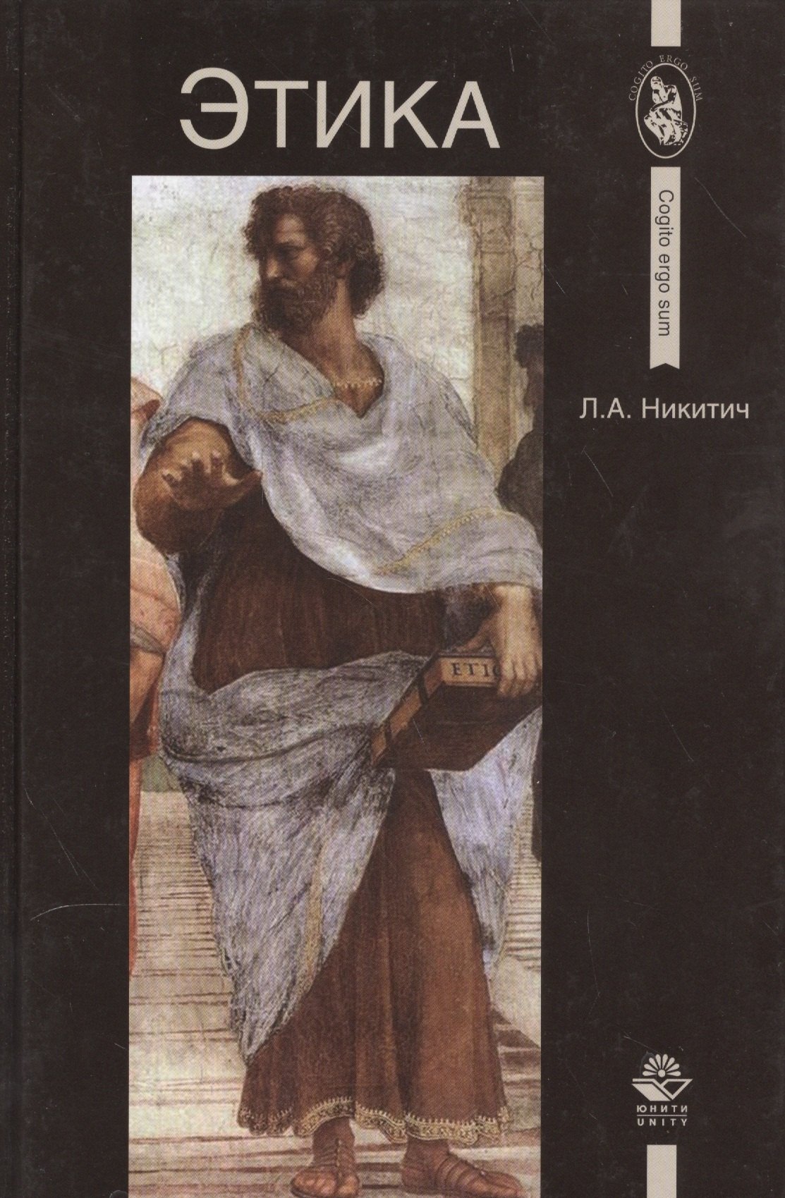 

Этика. Курс лекций