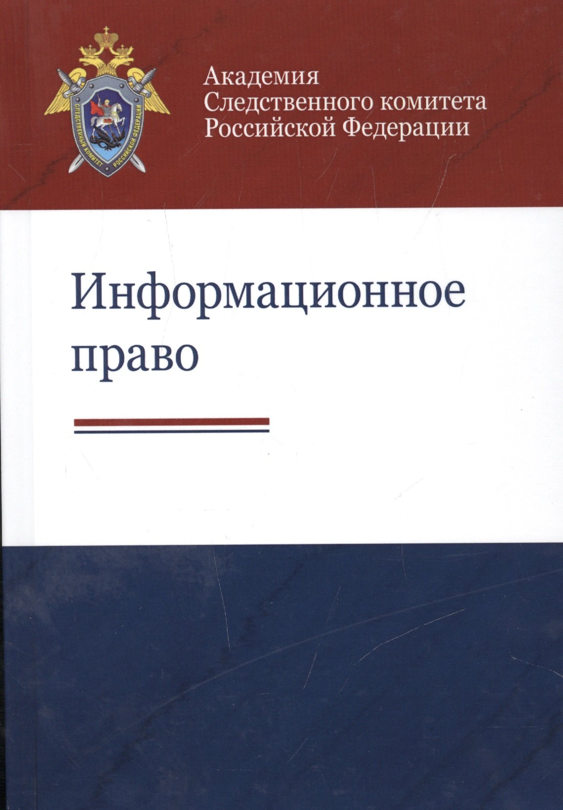 

Информационное право