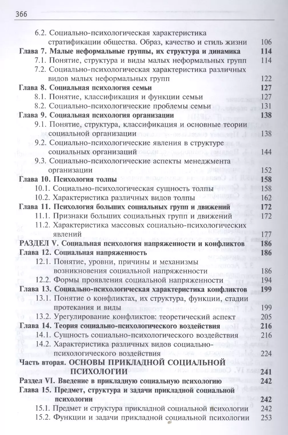 PDF THE METHODOLOGY OF INTEGRAL SYNTHESIS IN PSYCHOLOGICAL SCIENCE