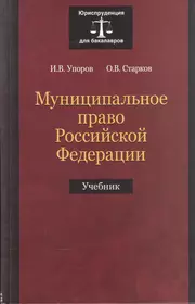 Административная ответственность. 5-е изд. перераб. и доп. Учебное пособие.  Гриф МВД РФ. Гриф УМЦ Профессиональный учебник. (2222002) купить по низкой  цене в интернет-магазине «Читай-город»