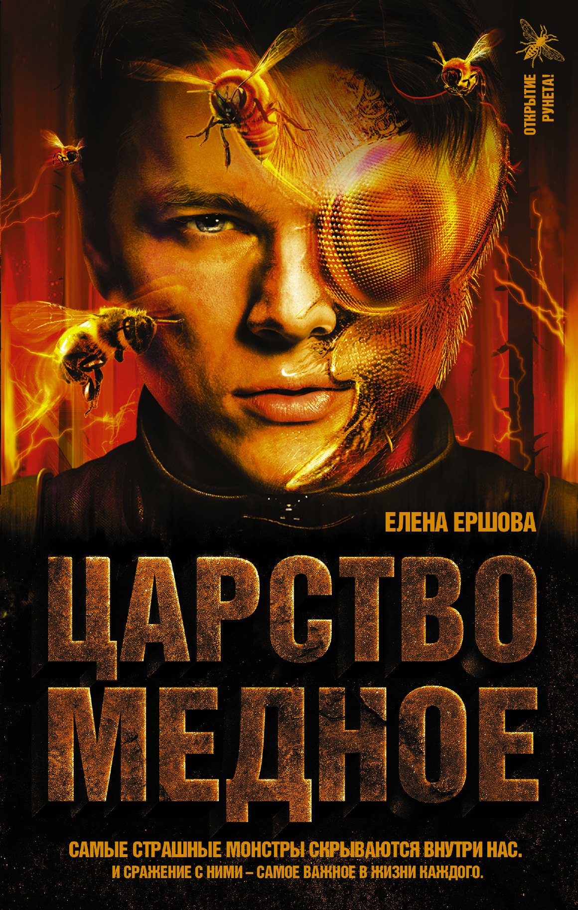 

Царство медное