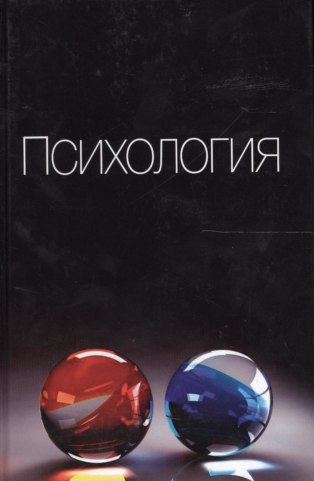 

Психология
