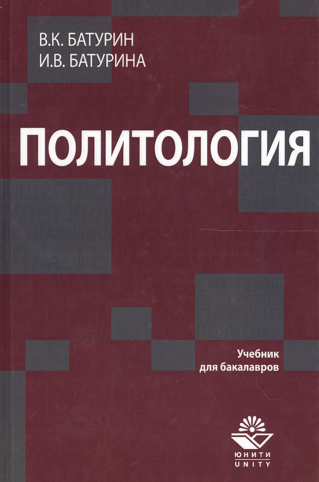 

Политология