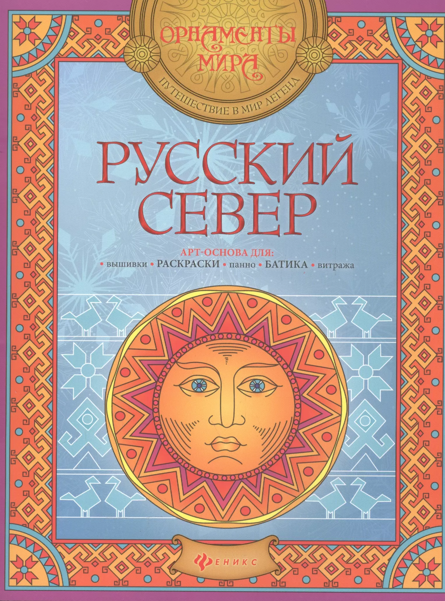 Русский Север Книга Купить