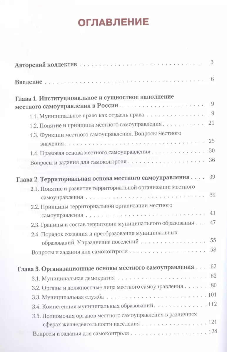 Муниципальное право России. Учебник (+ online мат. на сайте) - купить книгу  с доставкой в интернет-магазине «Читай-город». ISBN: 978-5-40-605559-5