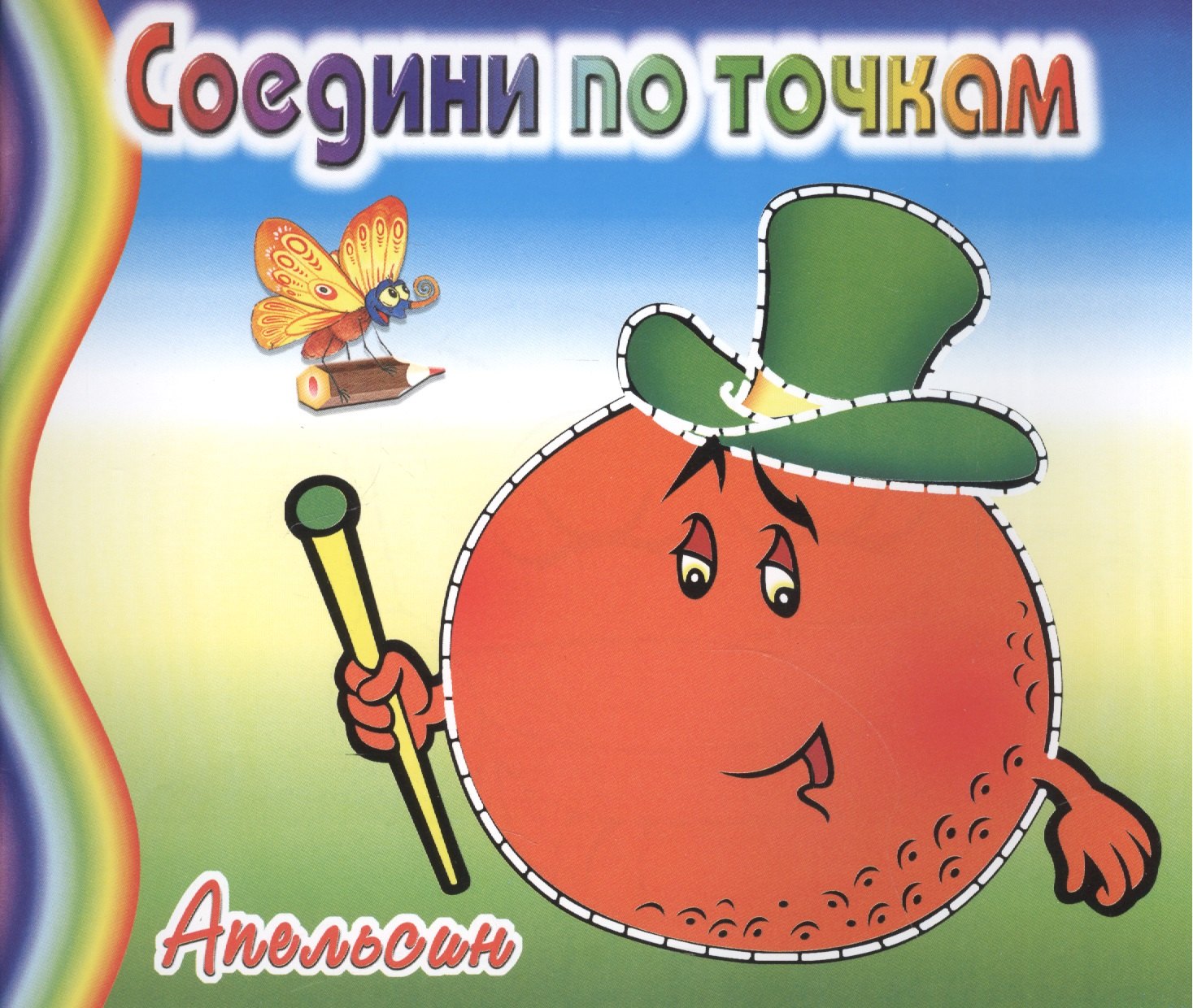 

Апельсин