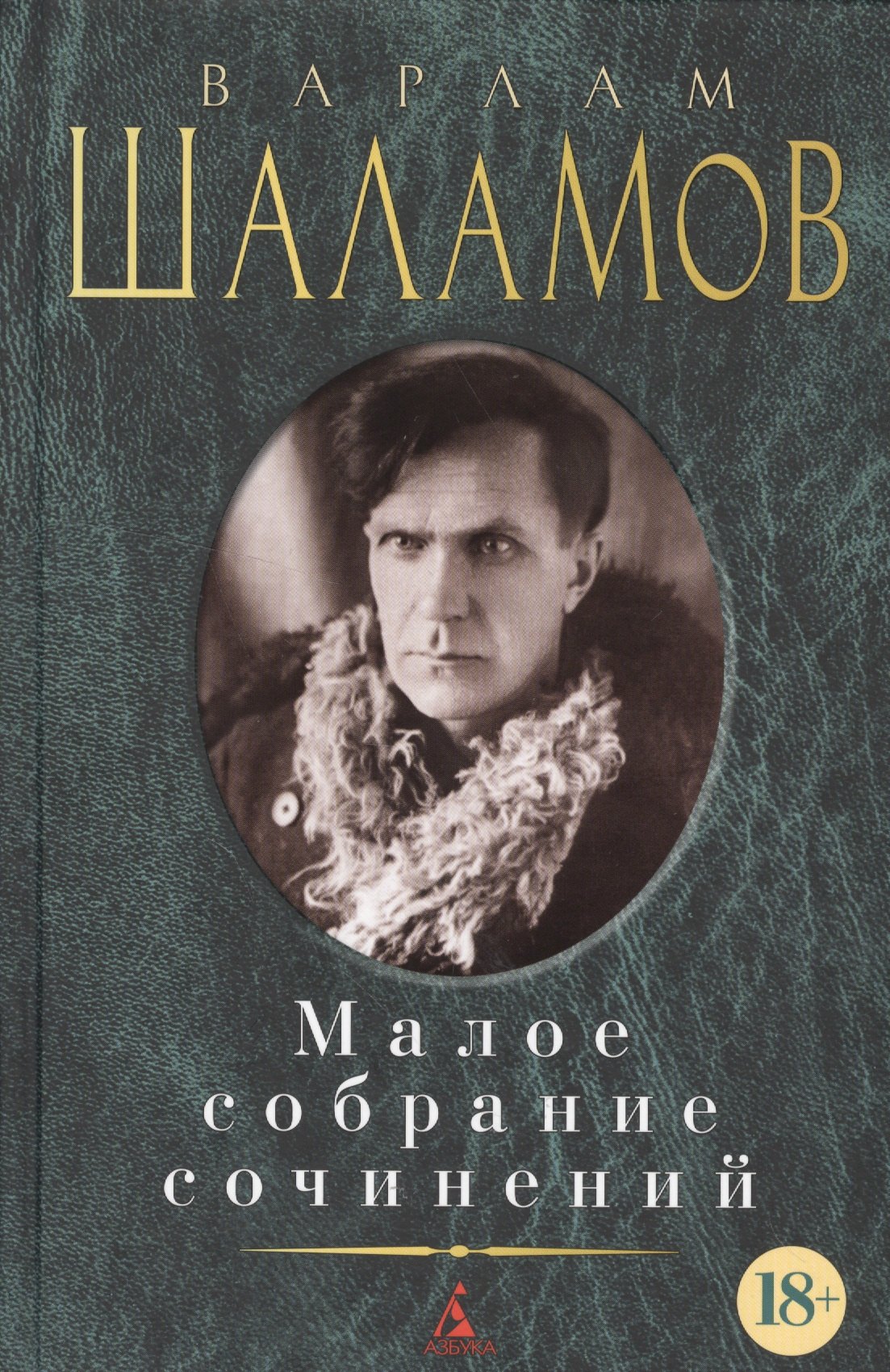 

Малое собрание сочинений