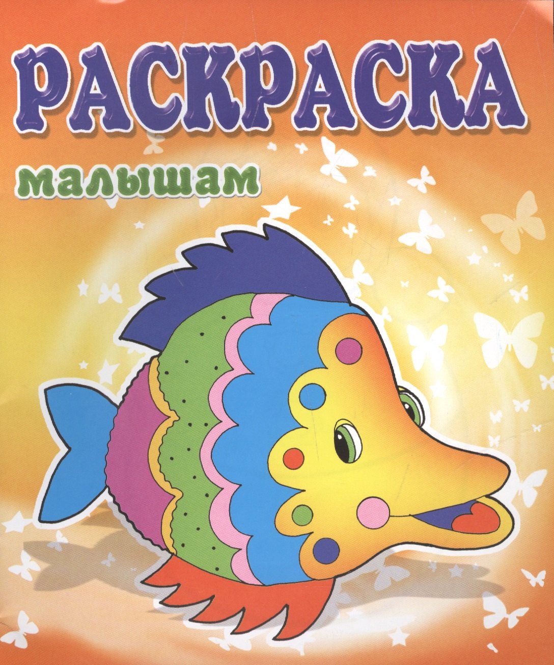 

Рыбка