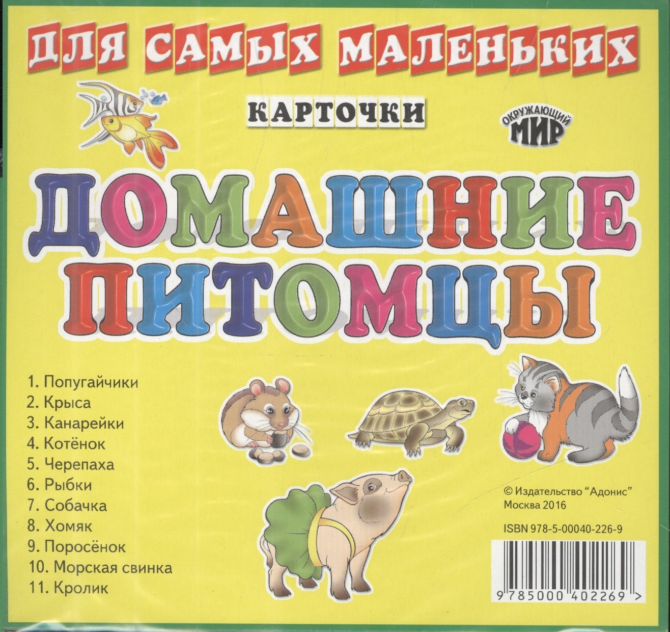 

Домашние питомцы: набор карточек