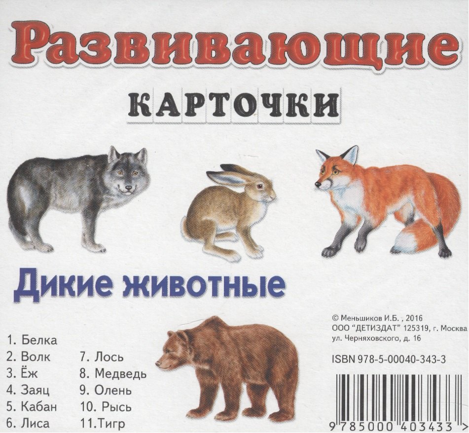 

Дикие животные