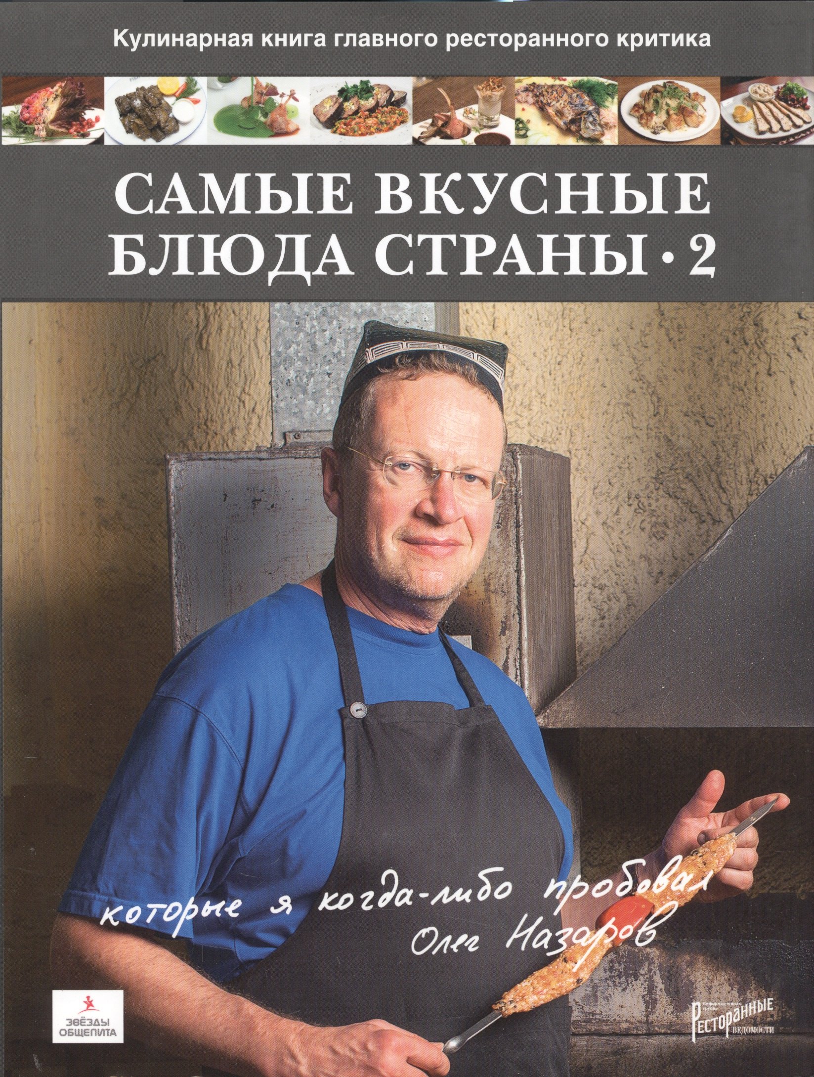

Самые вкусные блюда страны. Часть 2-я