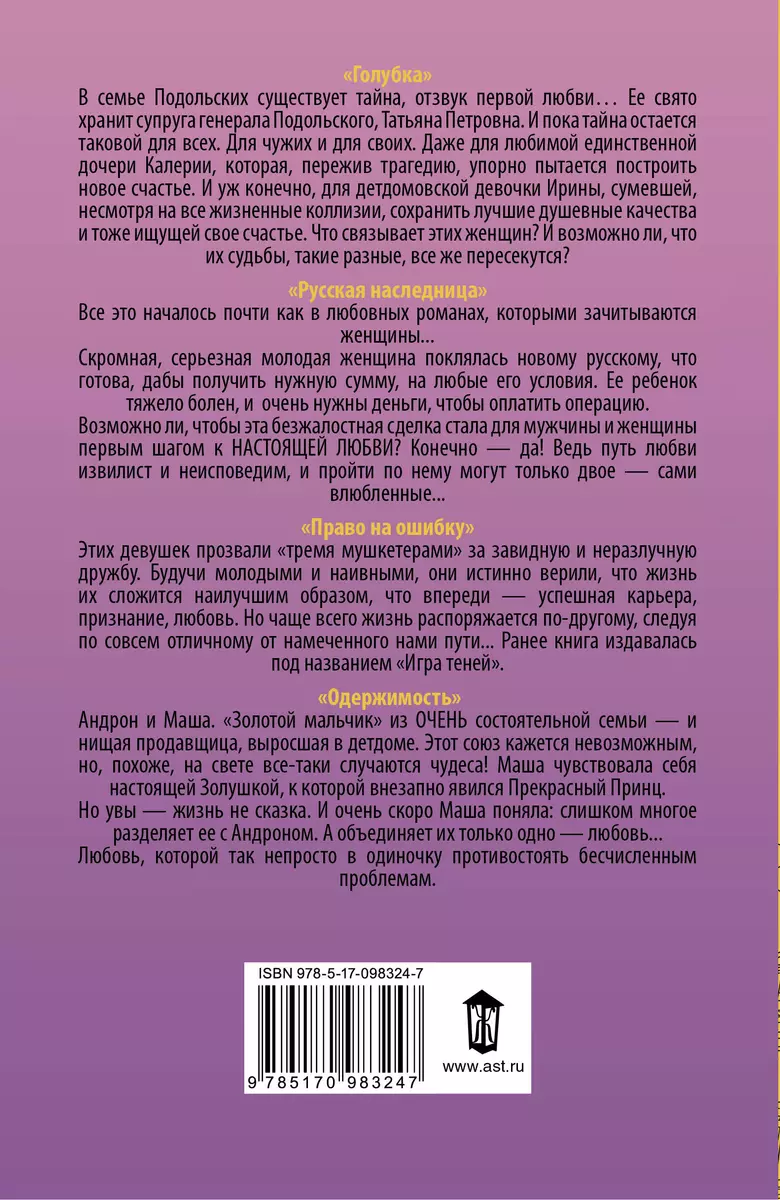 И слезы, и любовь (Алина Знаменская) - купить книгу с доставкой в  интернет-магазине «Читай-город». ISBN: 978-5-17-098324-7