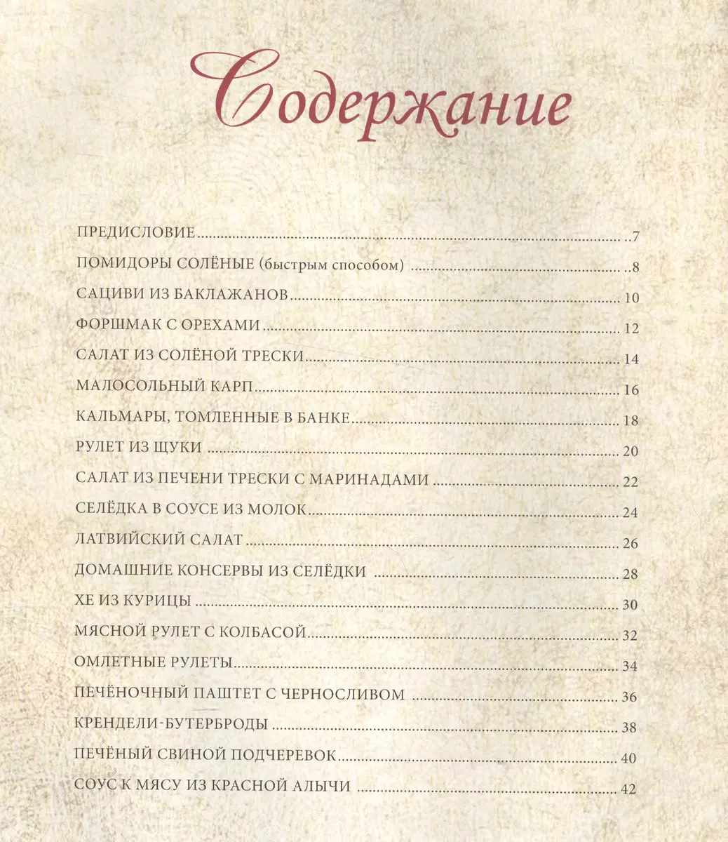 ФСБ, или Фирменные секреты бабушек.Рецепты, любимые с детства