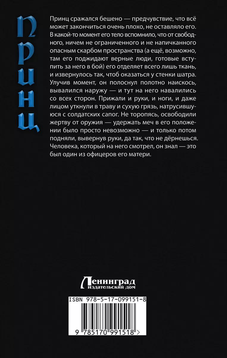 Злое наследие: Родная кровь (Ярослав Коваль) - купить книгу с доставкой в  интернет-магазине «Читай-город». ISBN: 978-5-17-099151-8