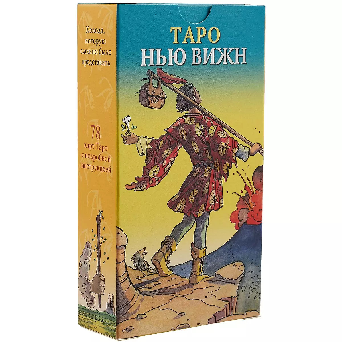 Таро Аввалон, Таро Нью Вижн RUS честаро рауль цестаро джанлука премиум таро нью вижн