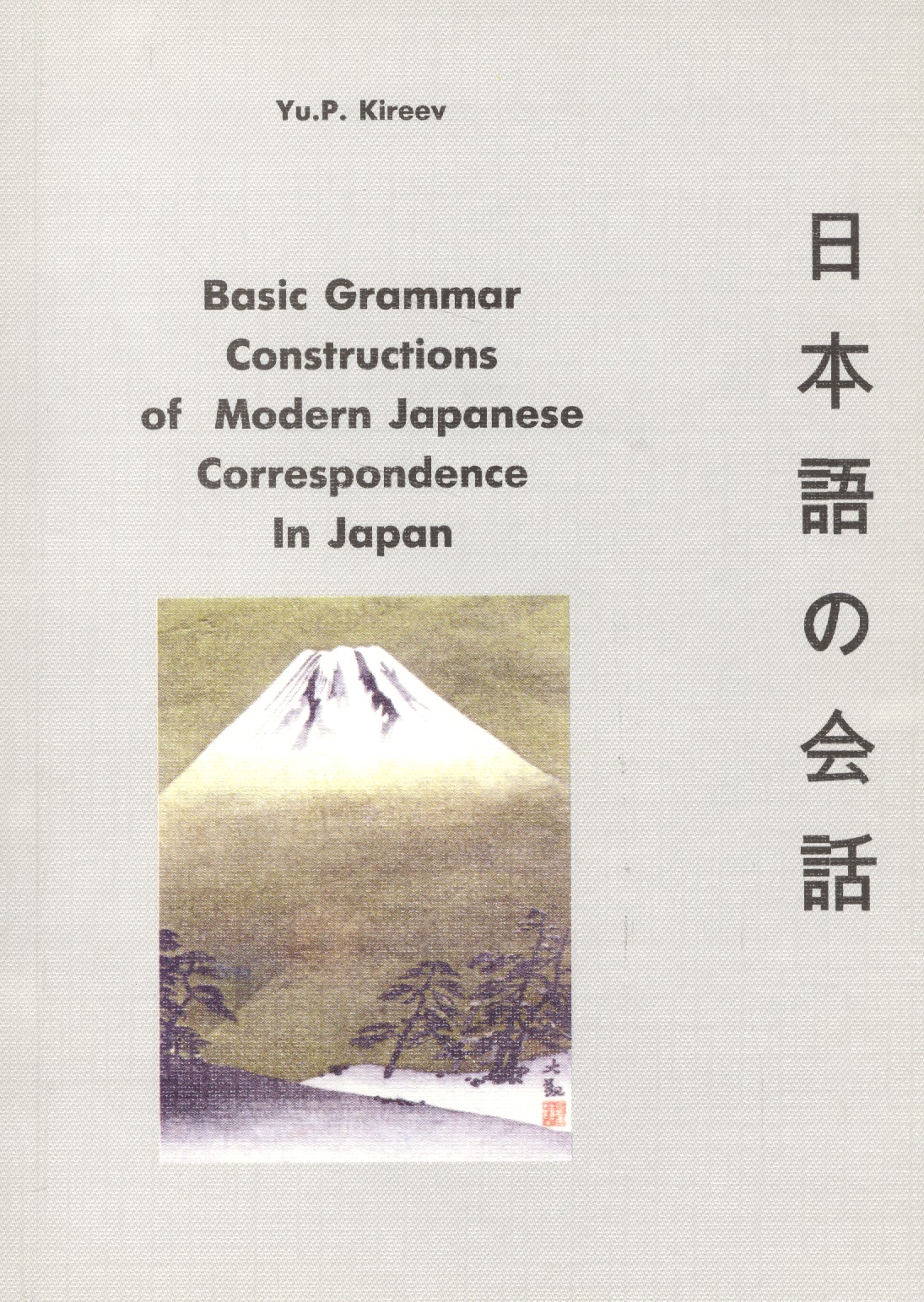 Basic Grammar Constructions of Modern Japanese Correspondence In Japan