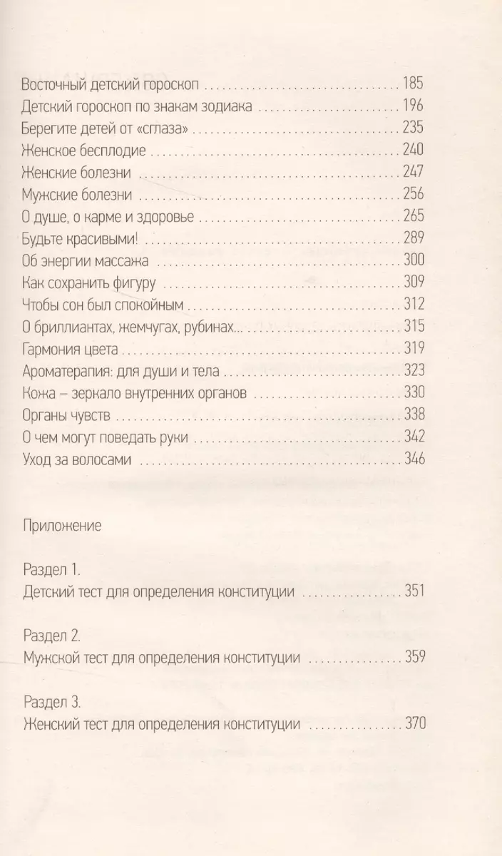 Сотворенное тело. Тибетская медицина для всей семьи - купить книгу с  доставкой в интернет-магазине «Читай-город». ISBN: 978-5-94-663968-2