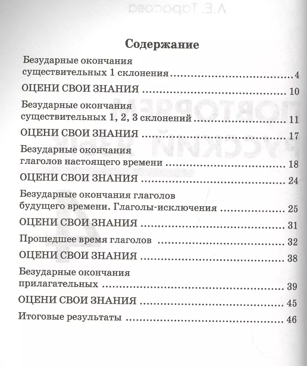 Повторяем русский язык на каникулах. 4 класс (Любовь Тарасова) - купить  книгу с доставкой в интернет-магазине «Читай-город». ISBN: 978-5-90-550755-7