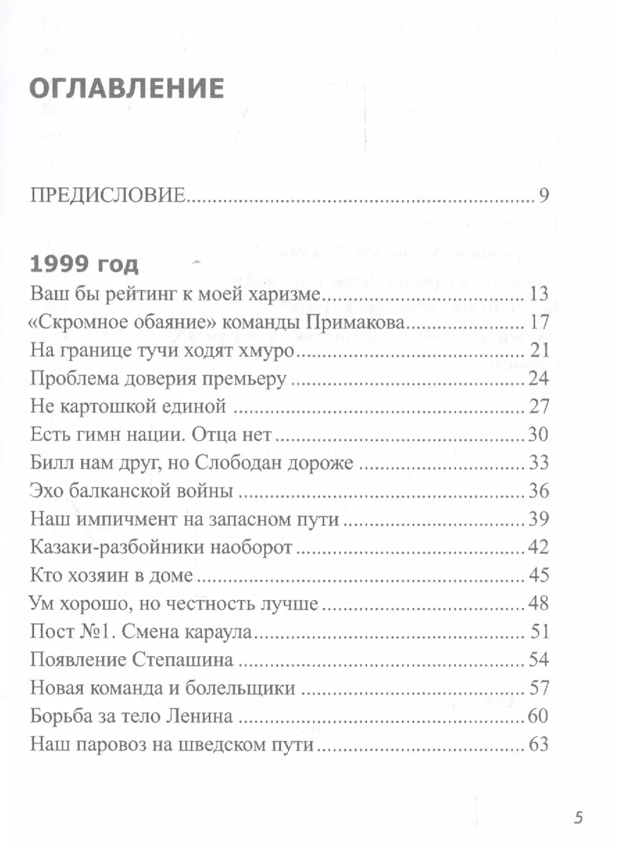 Как начиналась эпоха Путина.Общественное мнение 1999-2000 гг. - купить  книгу с доставкой в интернет-магазине «Читай-город». ISBN: 978-5-99-074910-8