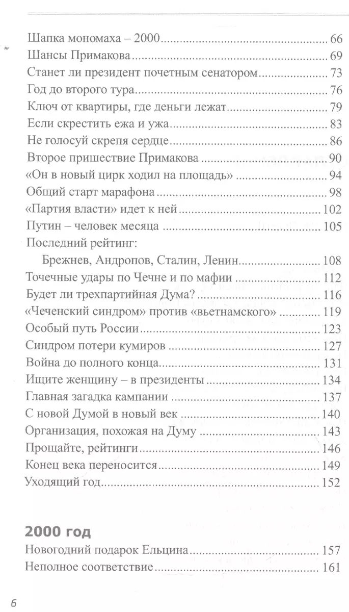 Как начиналась эпоха Путина.Общественное мнение 1999-2000 гг. - купить  книгу с доставкой в интернет-магазине «Читай-город». ISBN: 978-5-99-074910-8